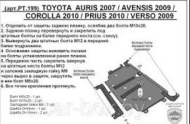 Защита ДВС и КПП Toyota Auris 2006-2010