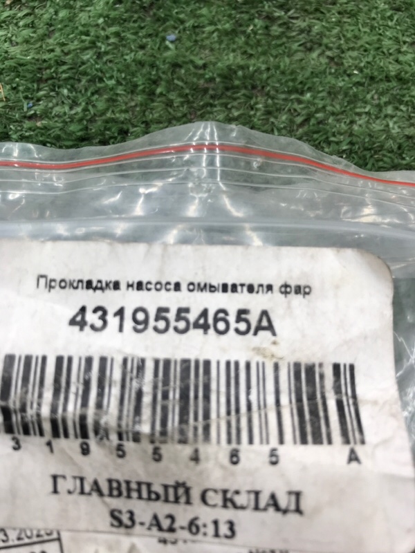 Кольцо уплотнительное