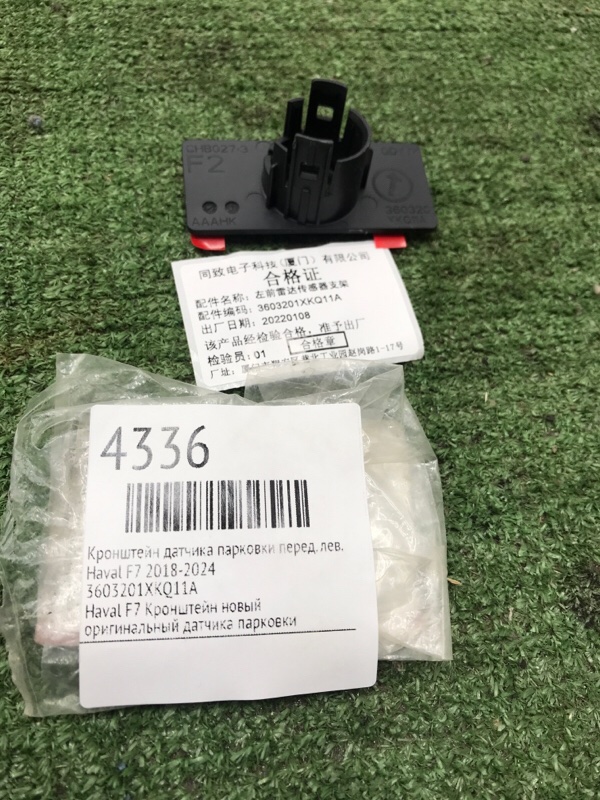 Кронштейн датчика парковки Haval F7 2018-2024