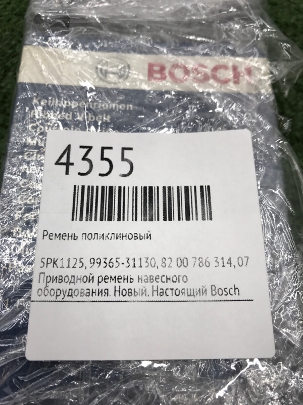 Ремень поликлиновый