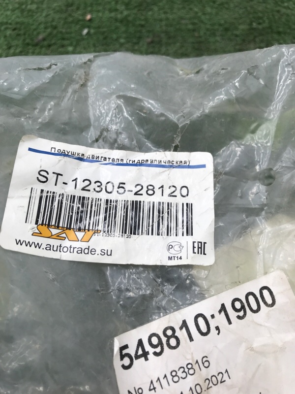 Подушка ДВС Toyota Avensis 2003-2008