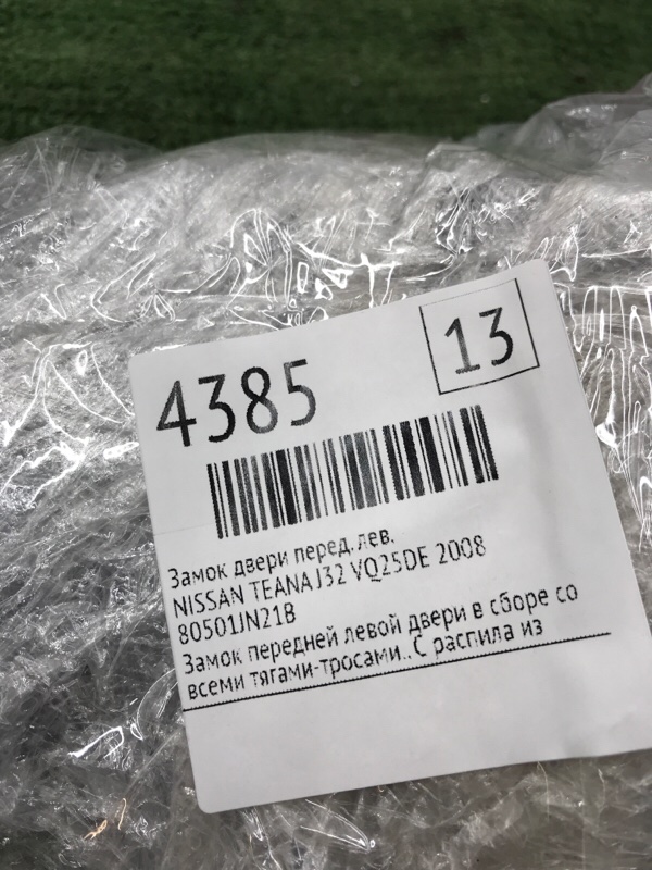 Замок двери NISSAN TEANA 2008 J32