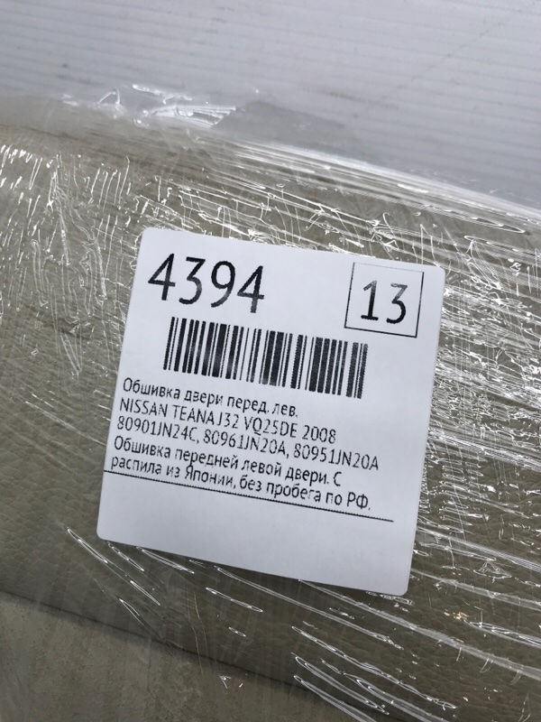 Обшивка двери NISSAN TEANA 2008 J32