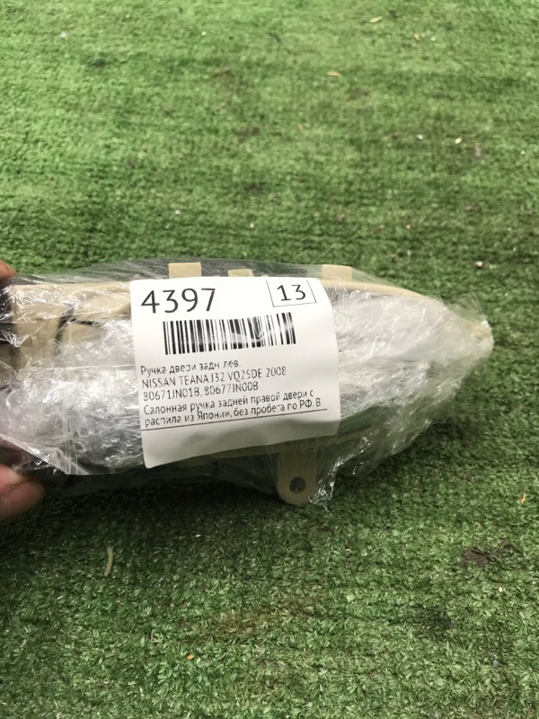 Ручка двери NISSAN TEANA 2008 J32
