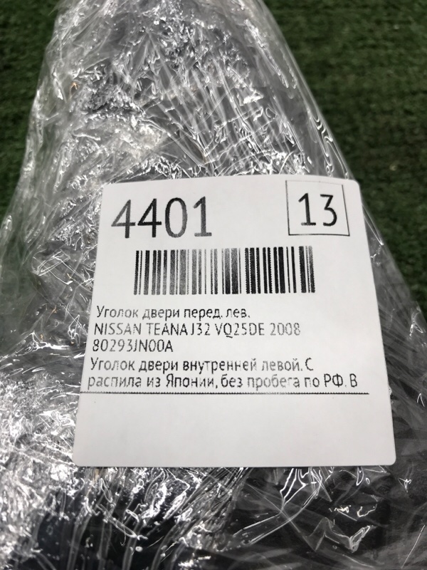 Уголок двери NISSAN TEANA 2008 J32