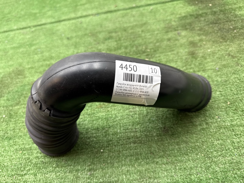 Патрубок воздушного фильтра Honda Civic 2005 FD1