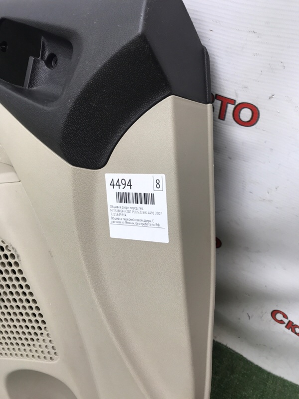 Обшивка двери MITSUBISHI COLT PLUS 2007 Z23W