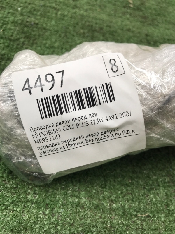 Проводка двери MITSUBISHI COLT PLUS 2007 Z23W