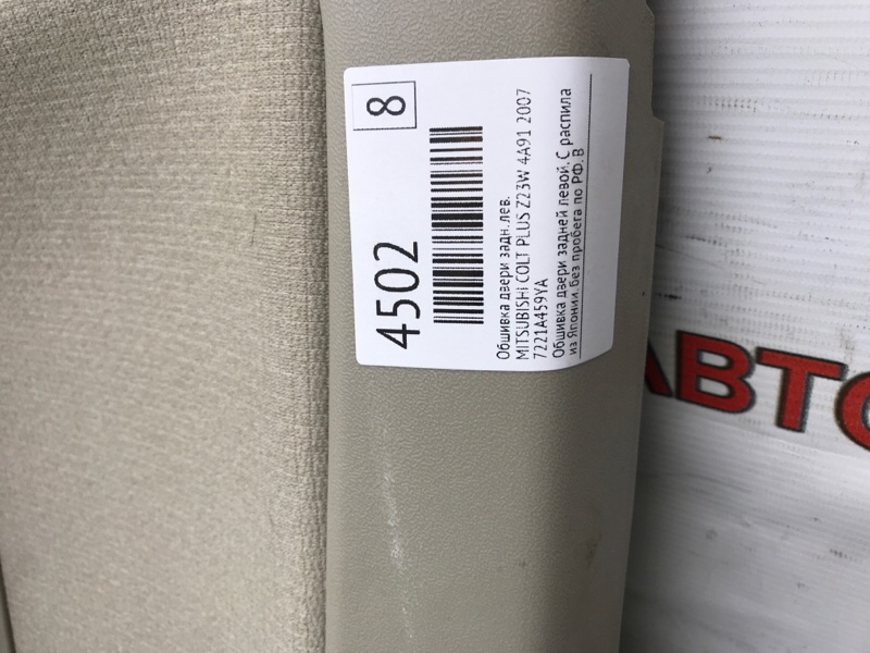 Обшивка двери MITSUBISHI COLT PLUS 2007 Z23W