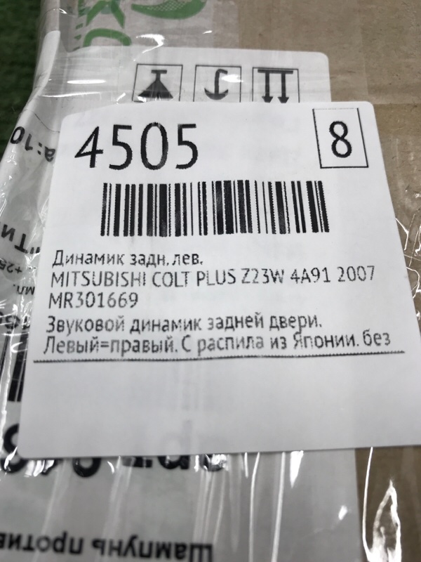 Динамик MITSUBISHI COLT PLUS 2007 Z23W