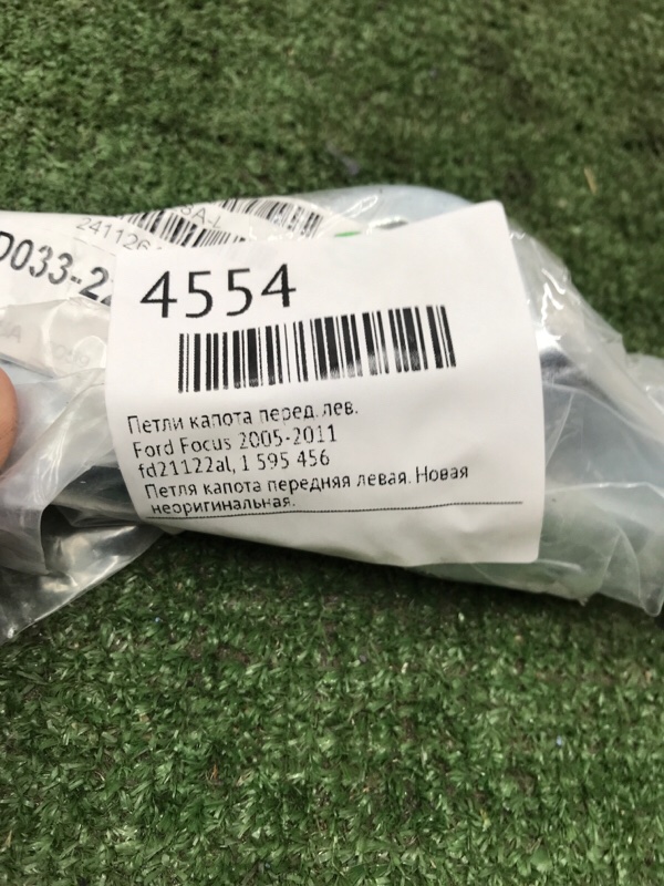 Петли капота Ford Focus 2005-2011