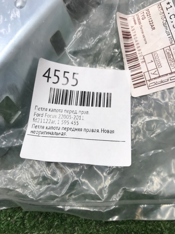 Петля капота Ford Focus 22005-2011