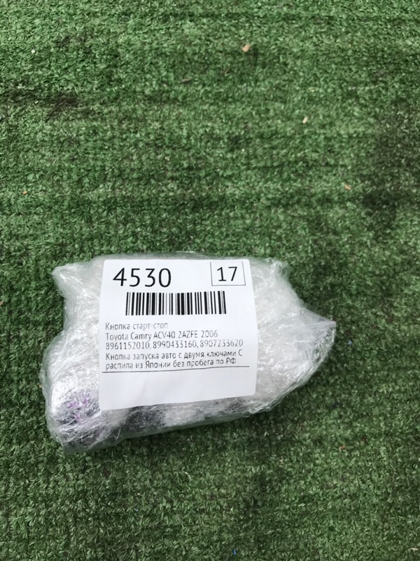 Кнопка старт-стоп Toyota Camry 2006 ACV40