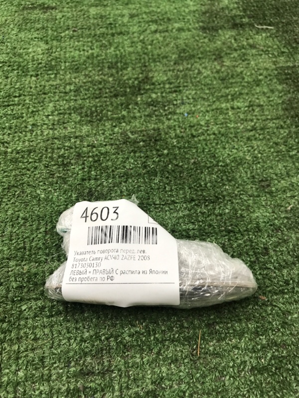 Указатель поворота Toyota Camry 2008 ACV40