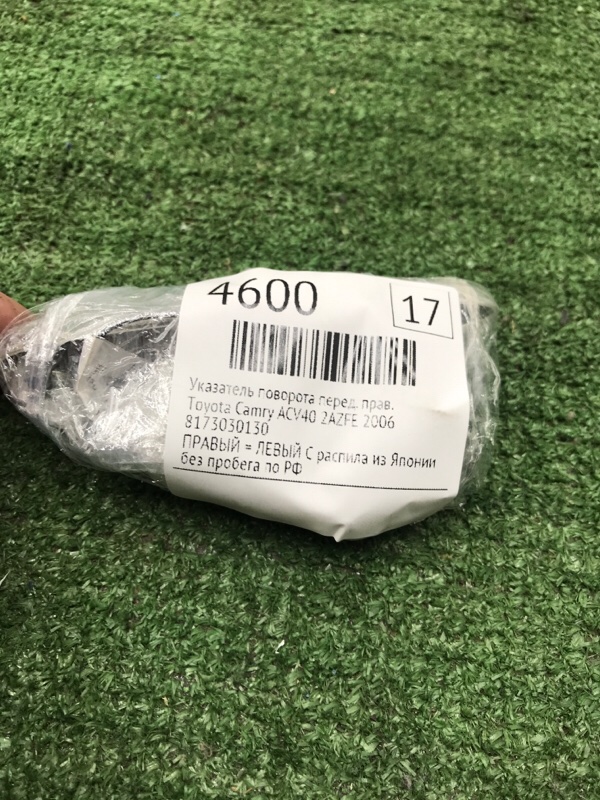 Указатель поворота Toyota Camry 2006 ACV40