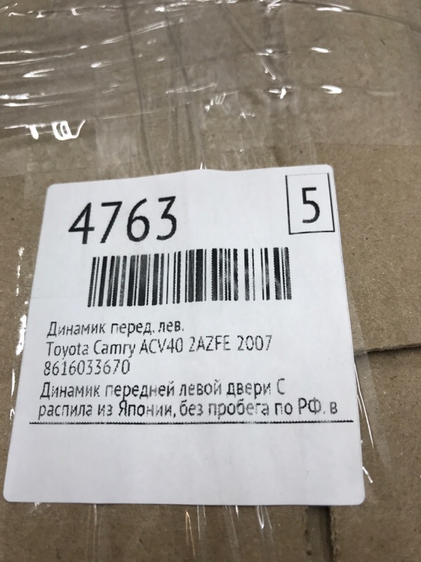 Динамик Toyota Camry 2007 ACV40