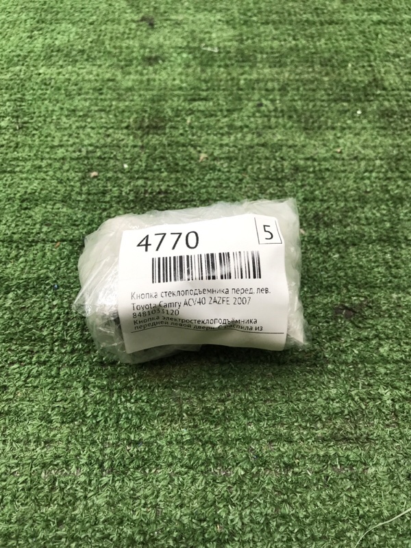 Кнопка стеклоподъемника Toyota Camry 2007 ACV40