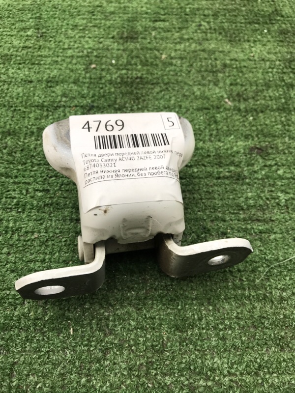 Петля двери передней левой нижняя Toyota Camry 2007 ACV40