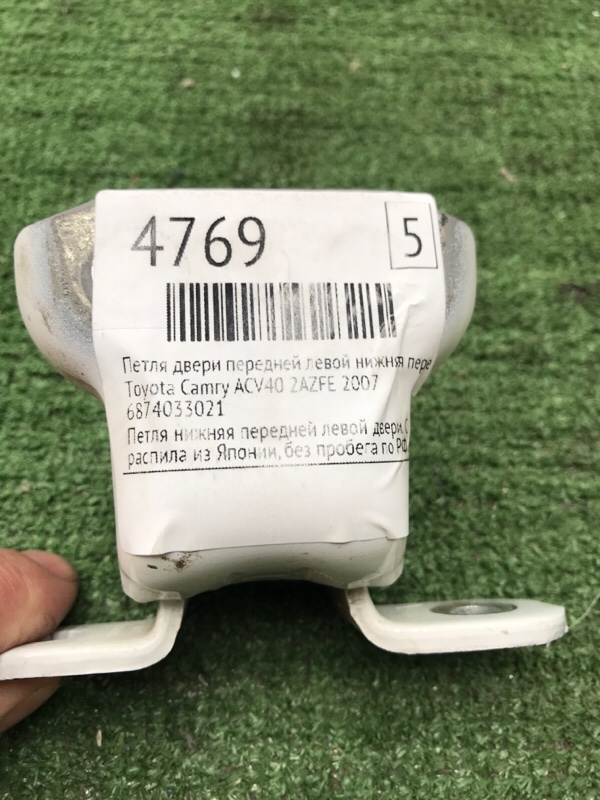 Петля двери передней левой нижняя Toyota Camry 2007 ACV40