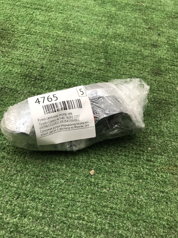 Ручка салонная Toyota Camry 2007 ACV40