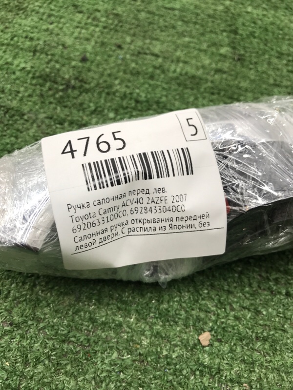 Ручка салонная Toyota Camry 2007 ACV40