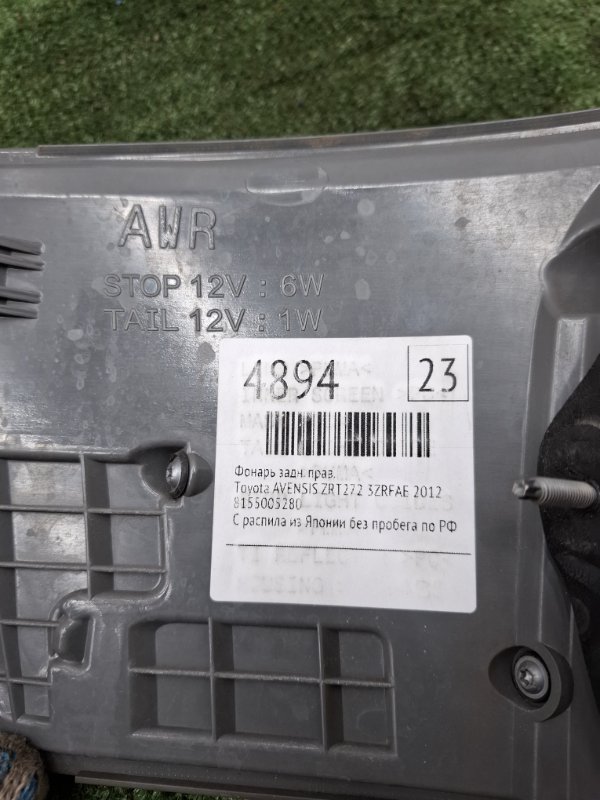 Фонарь Toyota AVENSIS 2012 ZRT272