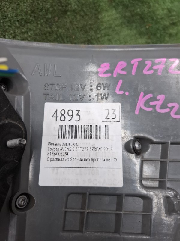 Фонарь Toyota AVENSIS 2012 ZRT272