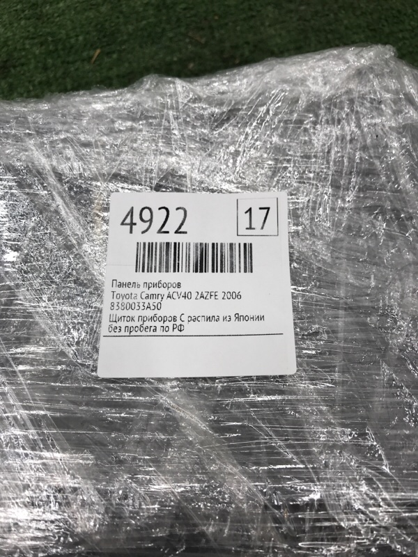 Панель приборов Toyota Camry 2006 ACV40