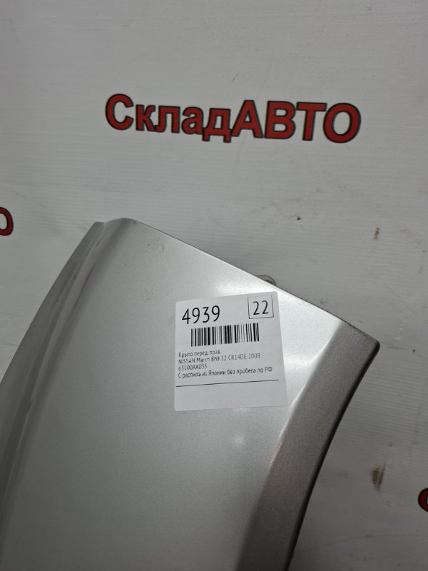 Крыло NISSAN March 2009 BNK12