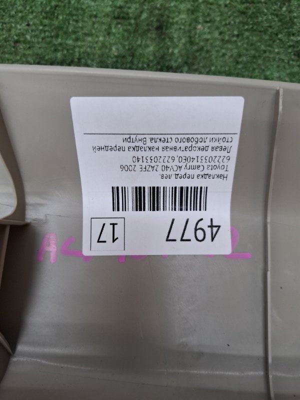 Накладка Toyota Camry 2006 ACV40