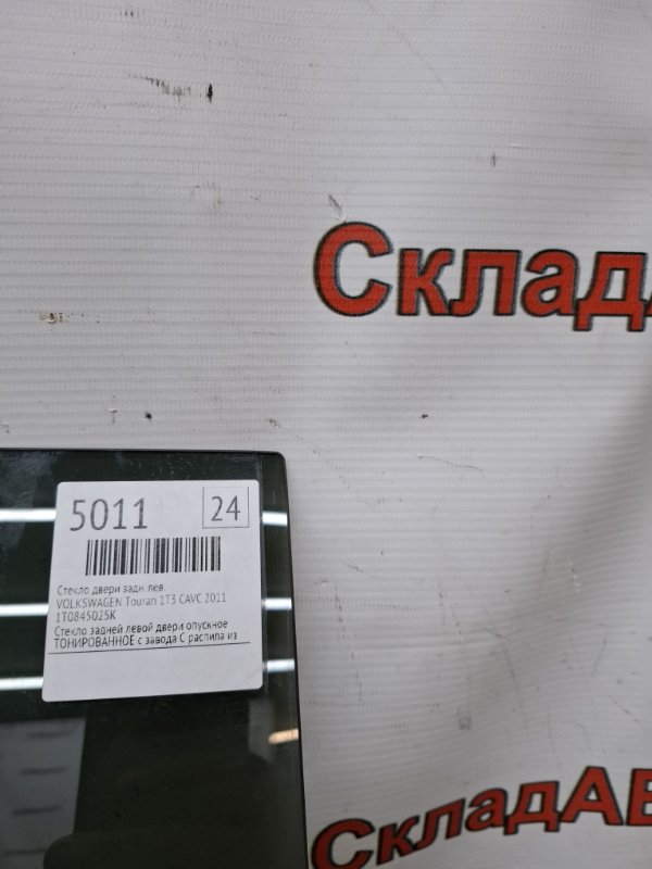 Стекло двери VOLKSWAGEN Touran 2011 1T3
