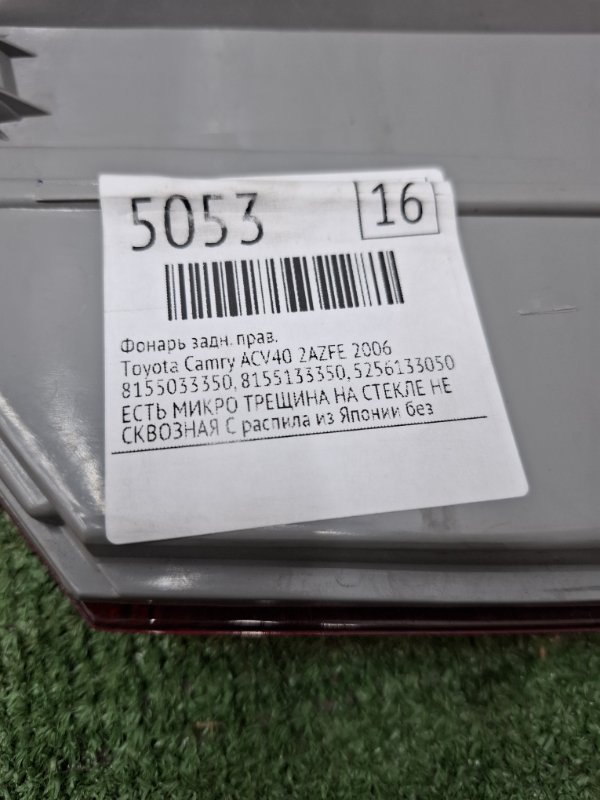 Фонарь Toyota Camry 2006 ACV40