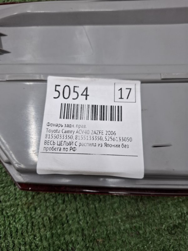 Фонарь Toyota Camry 2006 ACV40