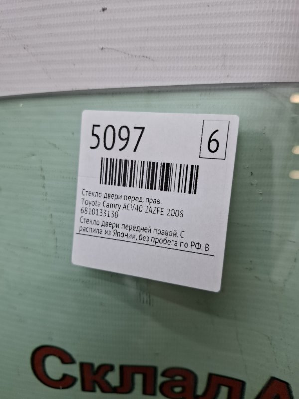 Стекло двери Toyota Camry 2008 ACV40