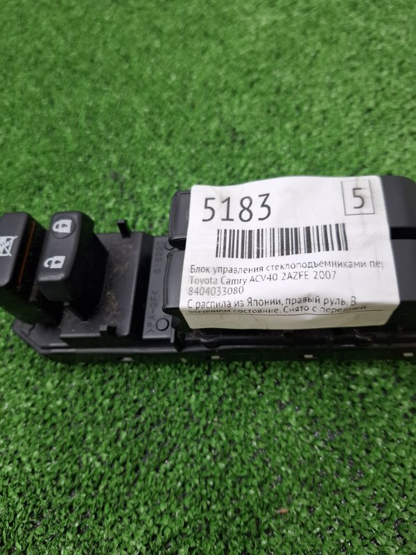 Блок управления стеклоподъемниками Toyota Camry 2007 ACV40