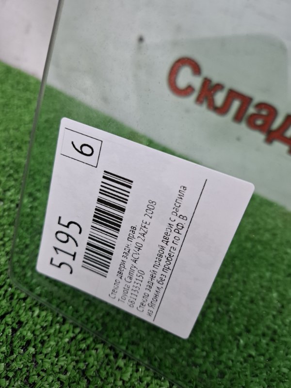 Стекло двери Toyota Camry 2008 ACV40