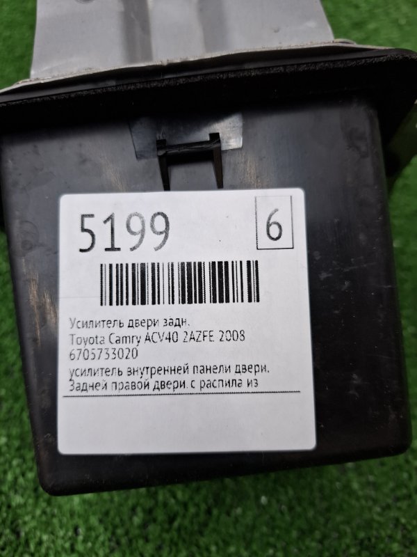 Усилитель двери Toyota Camry 2008 ACV40