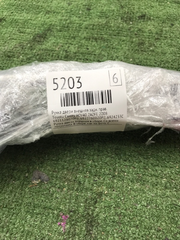 Ручка двери внешняя Toyota Camry 2008 ACV40