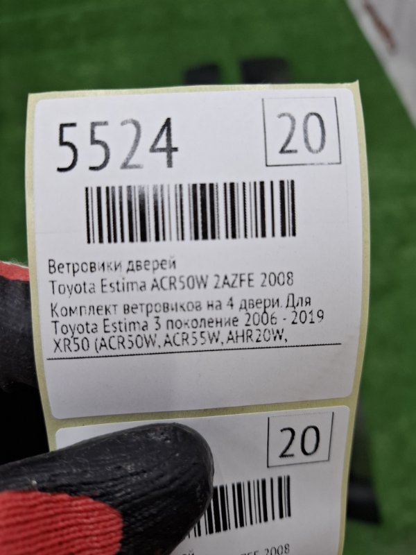 Ветровики дверей Toyota Estima 2008 ACR50W