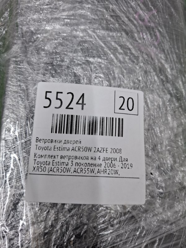 Ветровики дверей Toyota Estima 2008 ACR50W