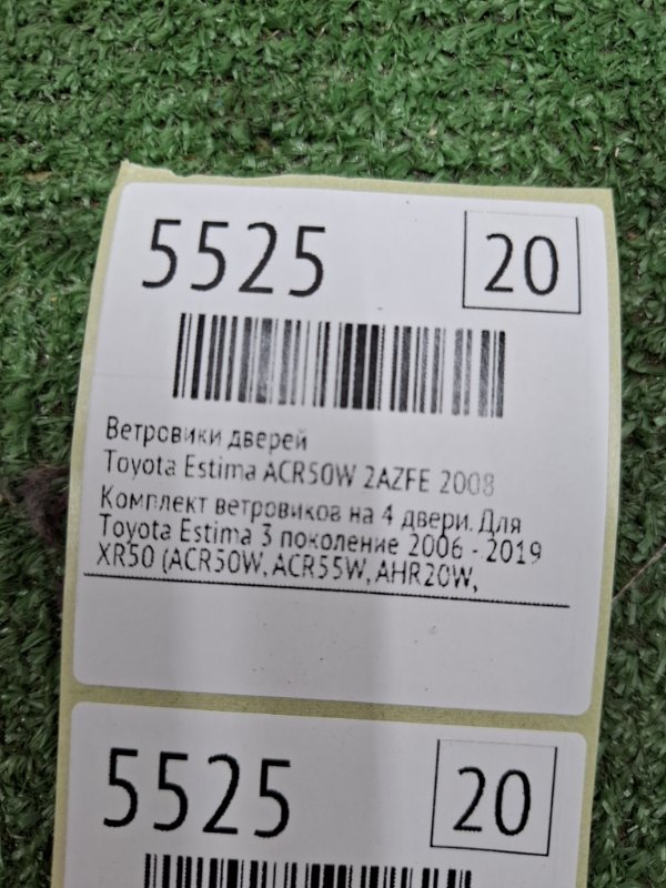Ветровики дверей Toyota Estima 2008 ACR50W