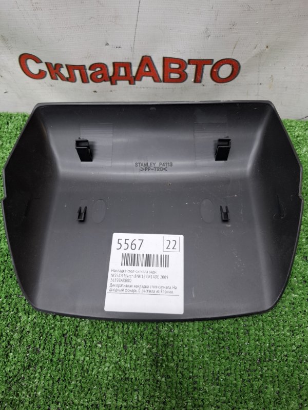 Накладка стоп-сигнала NISSAN March 2009 BNK12