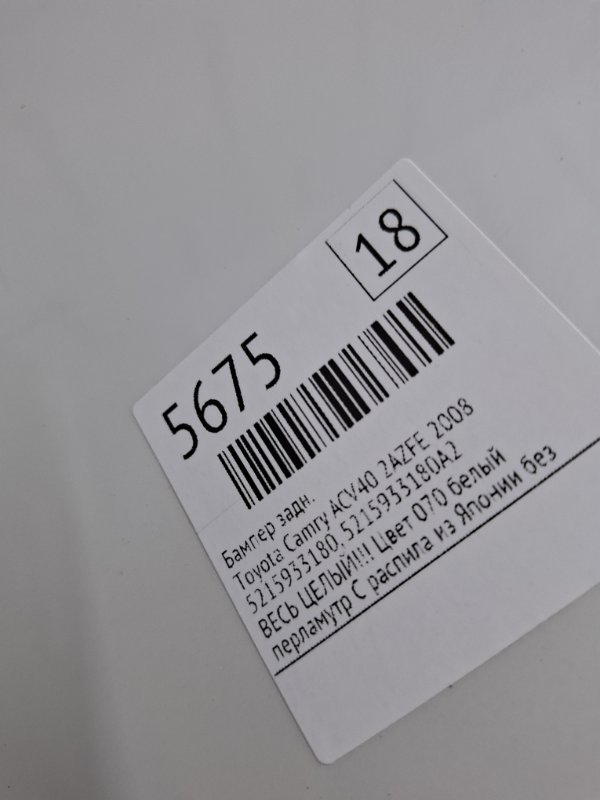Бампер Toyota Camry 2008 ACV40