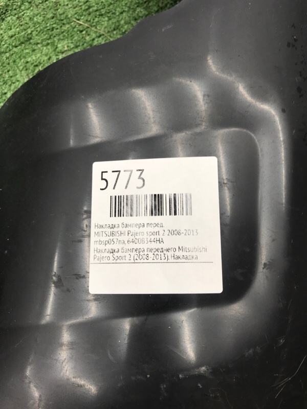 Накладка бампера MITSUBISHI Pajero sport 2 2008-2013