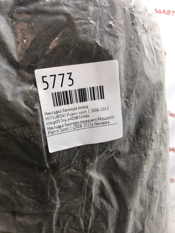 Накладка бампера MITSUBISHI Pajero sport 2 2008-2013