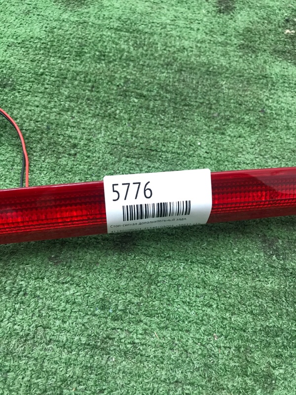 Стоп-сигнал дополнительный