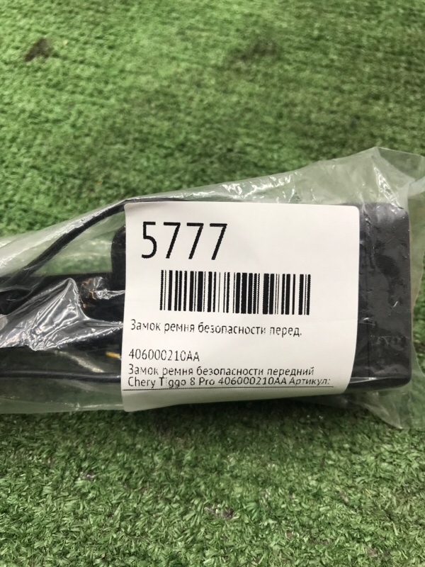 Замок ремня безопасности