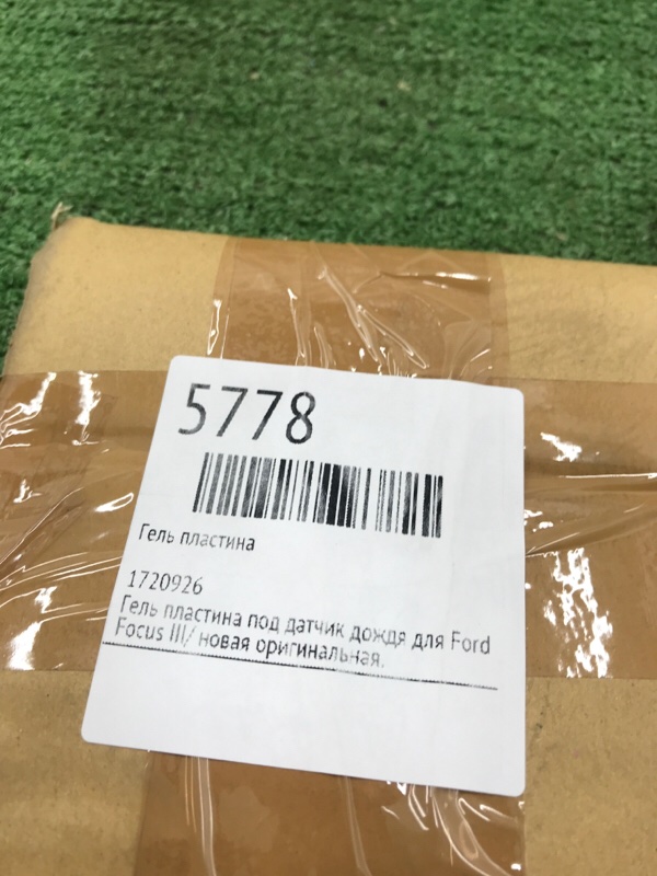 Гель пластина