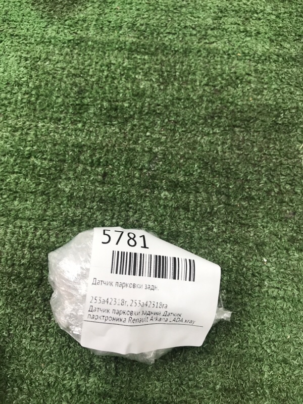 Датчик парковки