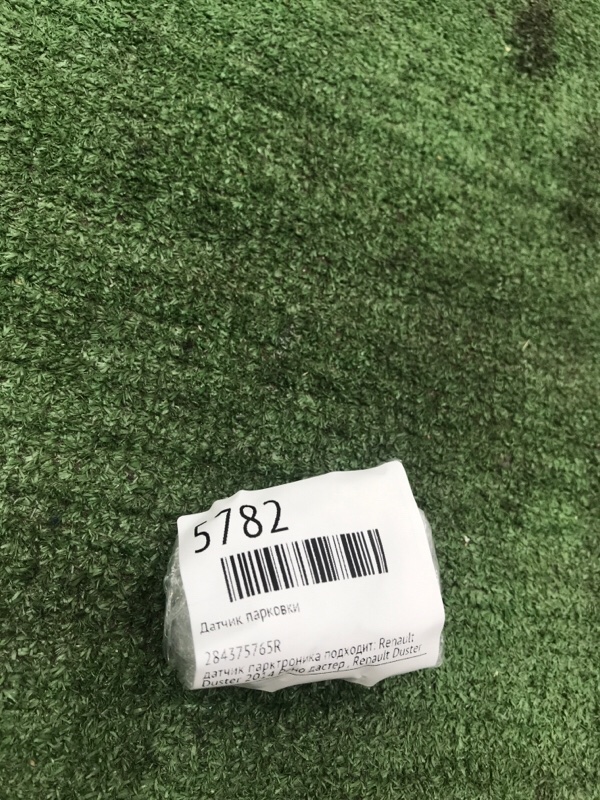 Датчик парковки